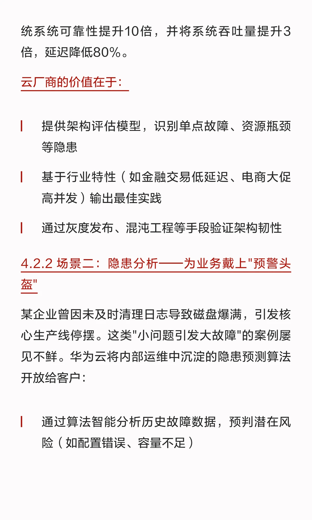 SRE思考 高阶服务与客户成功定义核心竞争力