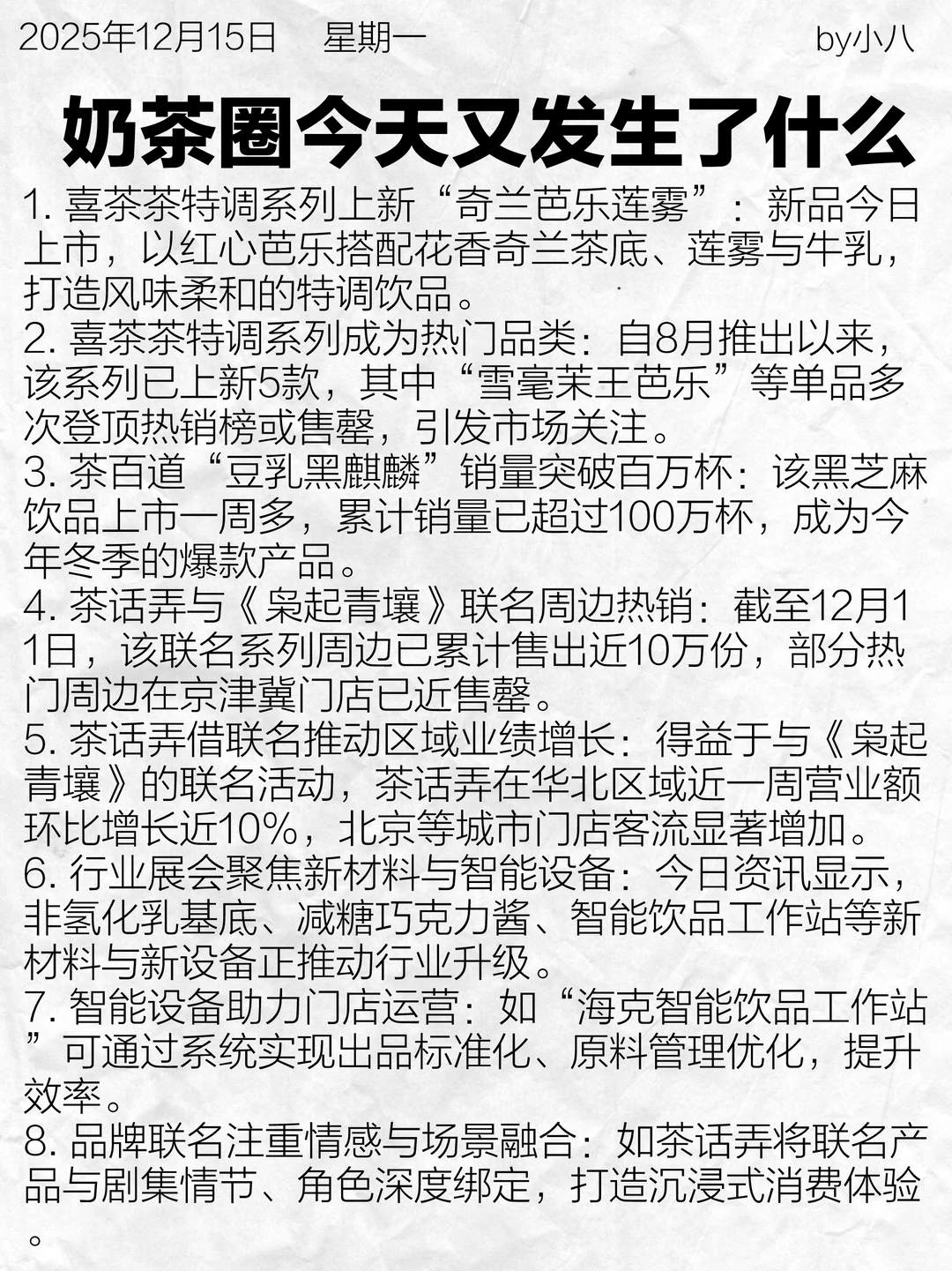 奶茶圈今天又发生了什么?251215
