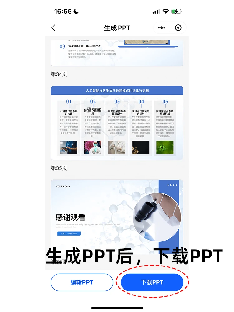 免费PPT工具写牛马年终总结，过于真实！