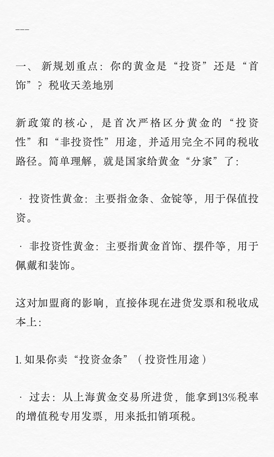 没有夕阳行业，只有夕阳模式—黄金行业