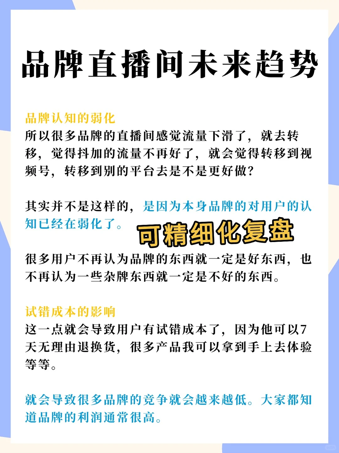 品牌直播间未来趋势?