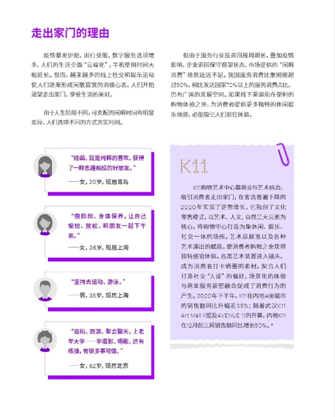45页报告/2022中国消费者洞察 埃森哲出品