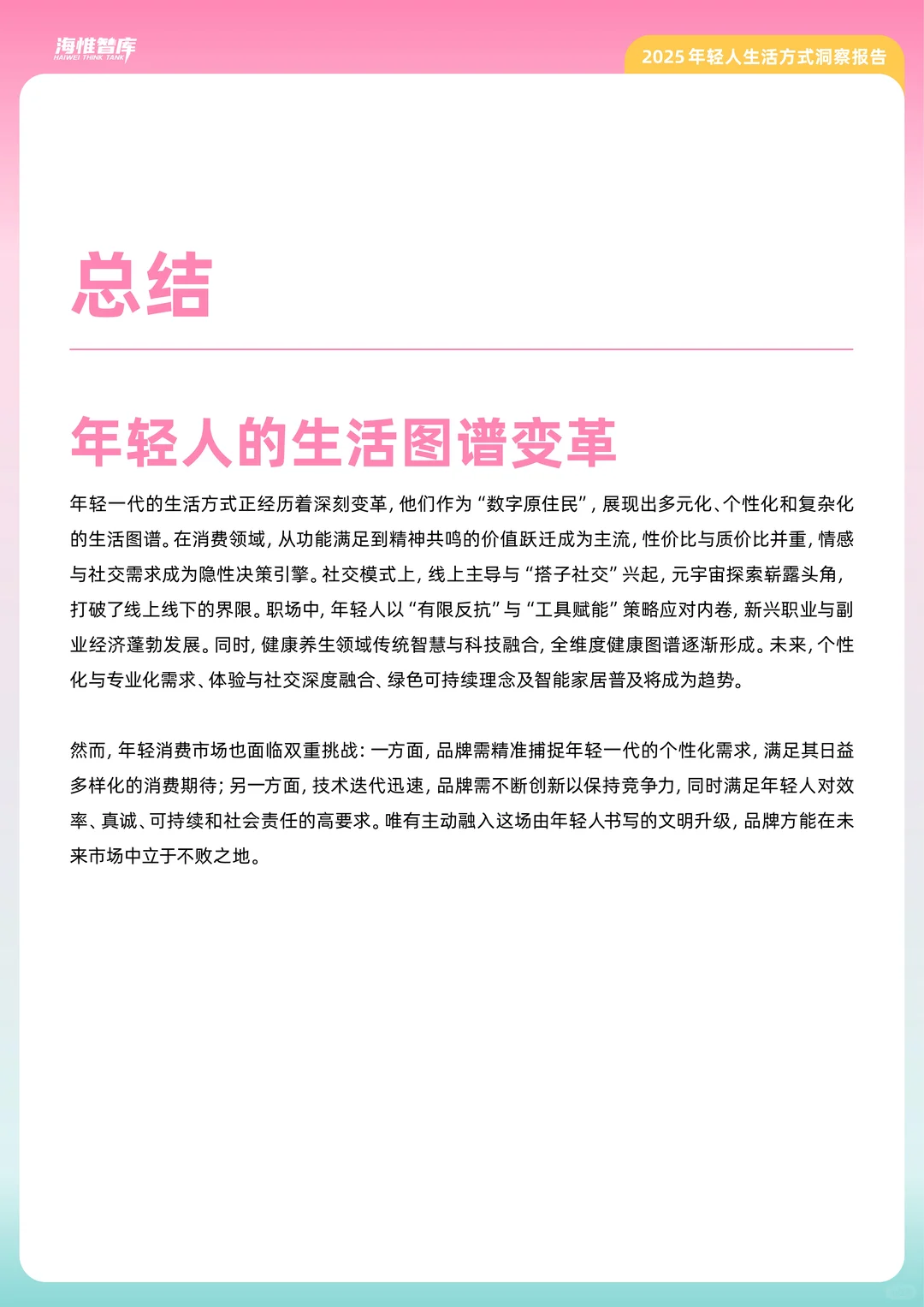 大揭秘!这届年轻人活得太清醒了 |分享