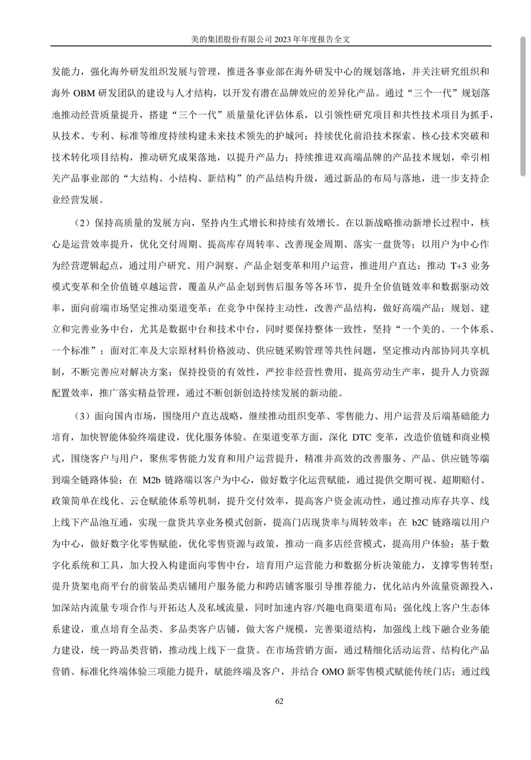 2023美的集团年度报告midea