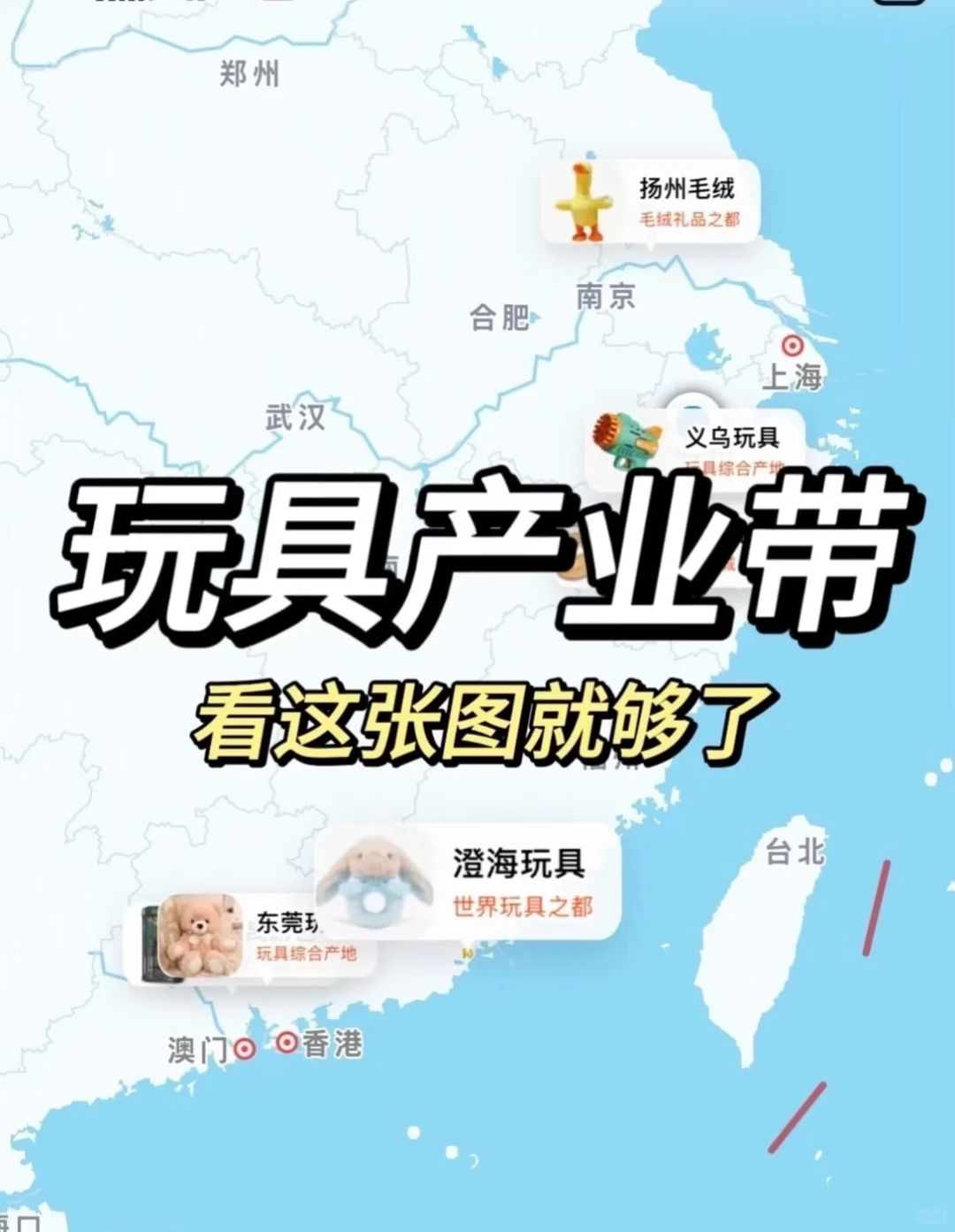 玩具产业带,看这张图就够了