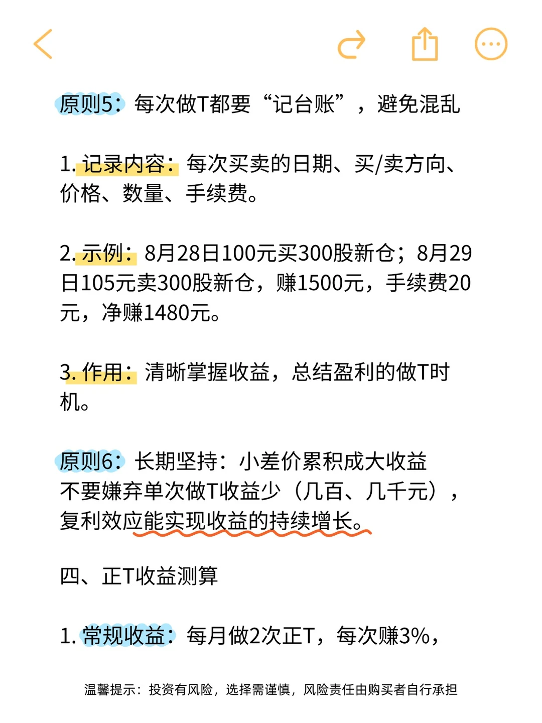底仓不动+做T,90%韭菜学不会学会躺赢。