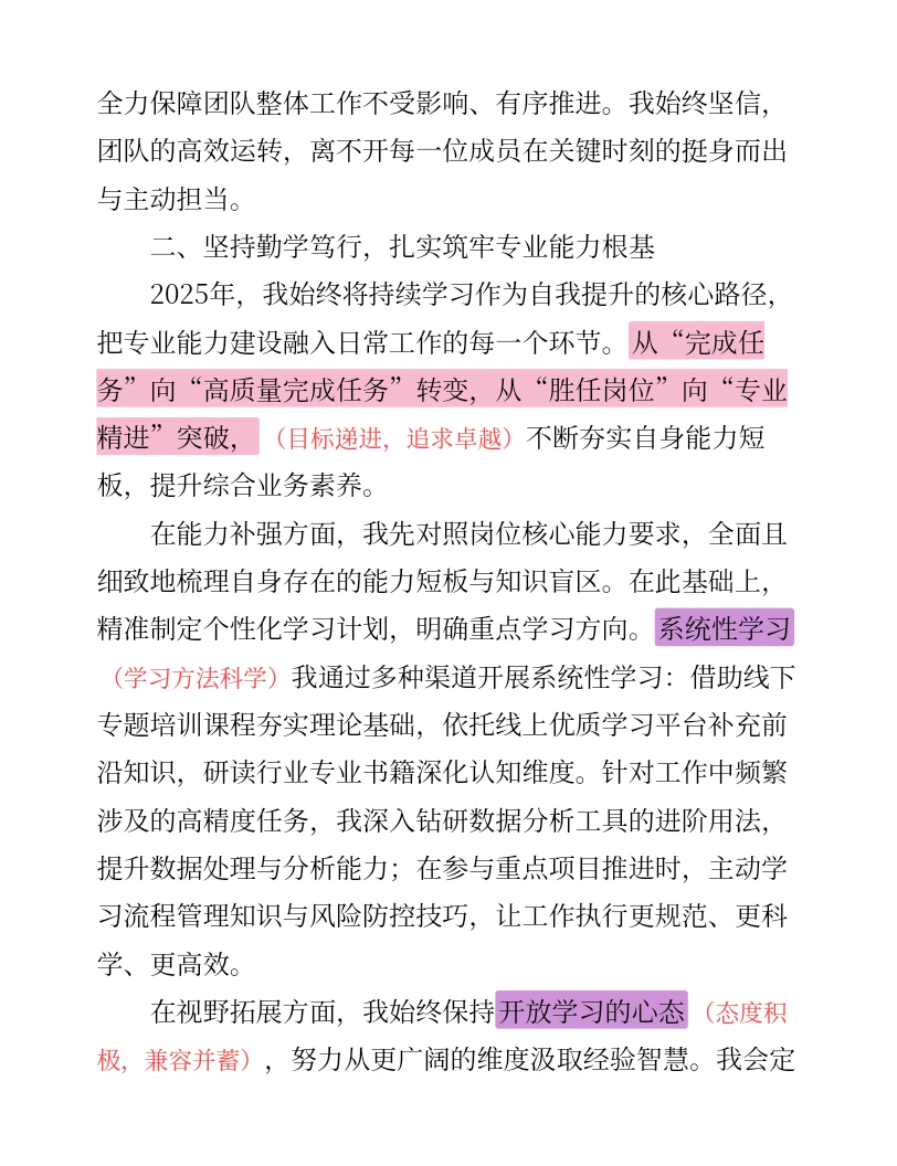 被领导夸爆的工作总结，你的每一步都算数！