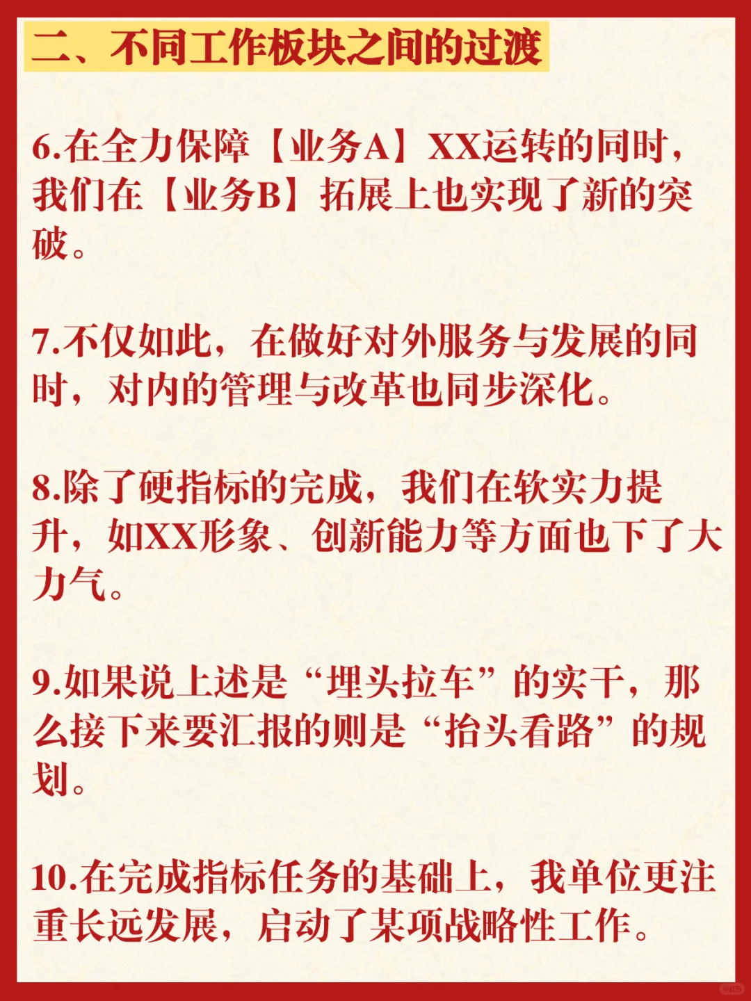 年终总结过渡句，直接抄‼️