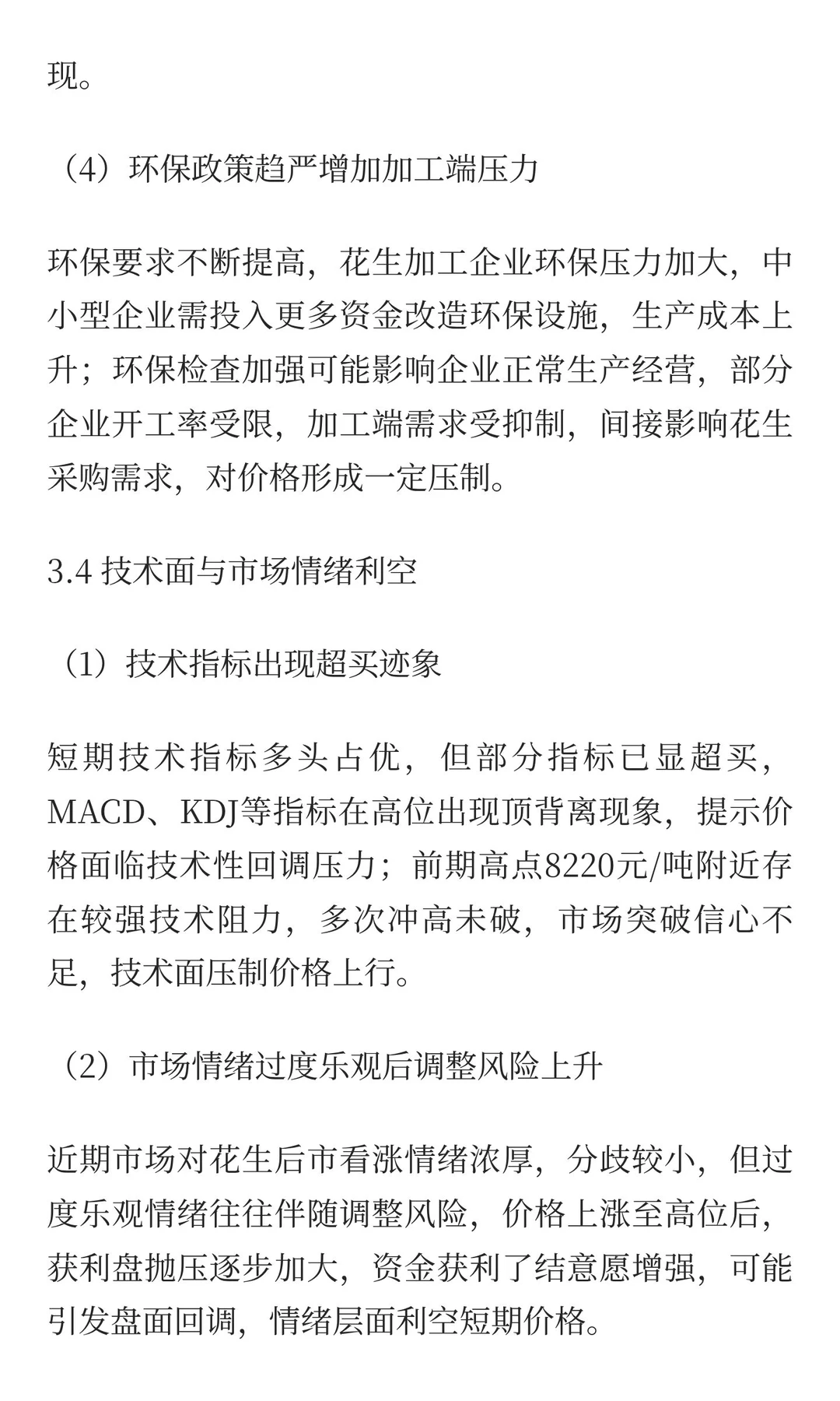 花生期货短期多空分析报告