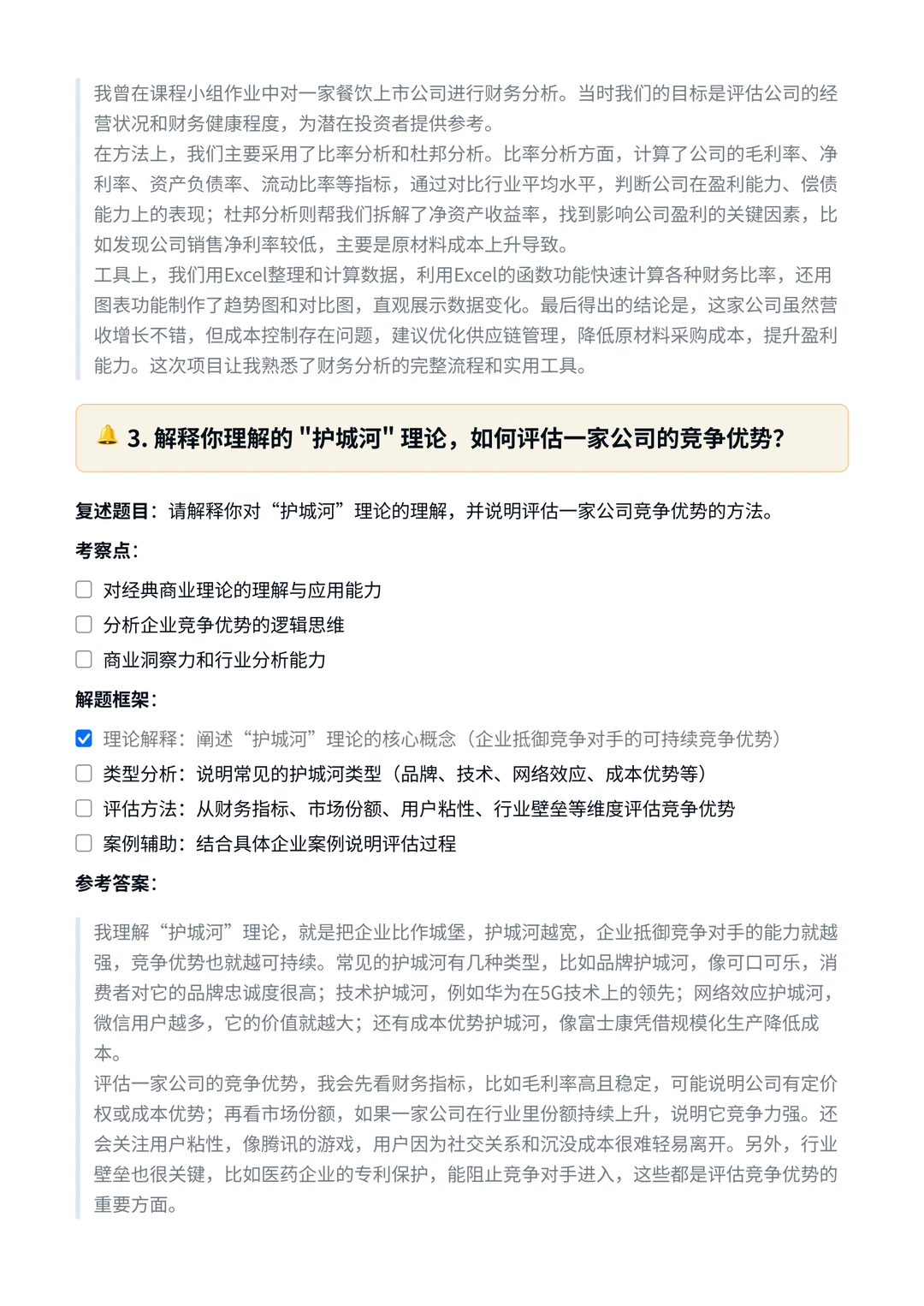 京东｜战略投资分析岗面试