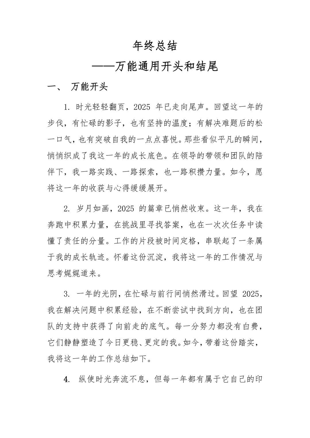 神仙工作总结万能开头结尾分享