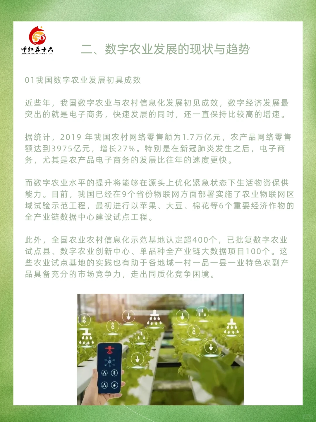 农业现代化数字转型