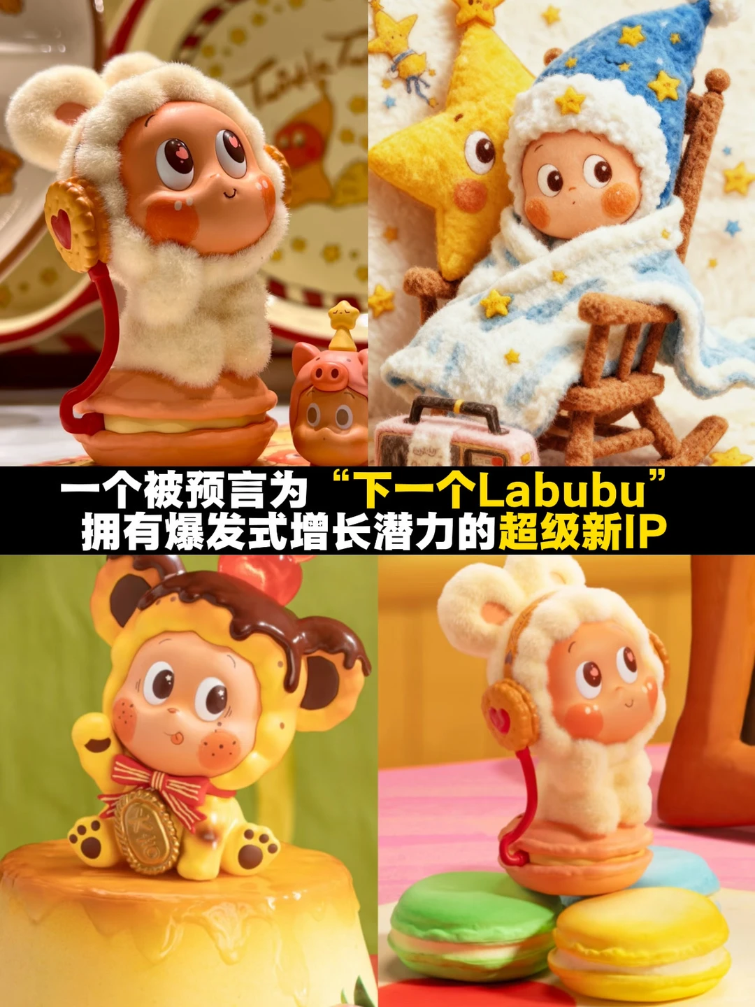 ?喜茶×泡泡玛特「星星人」,是Lisa做的媒吗!?