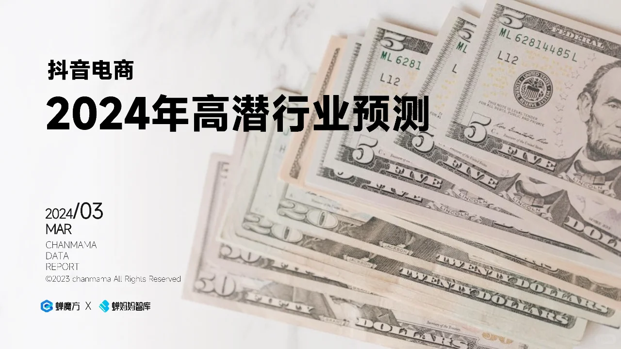抖音电商行业预测高潜市场与消费趋势解析