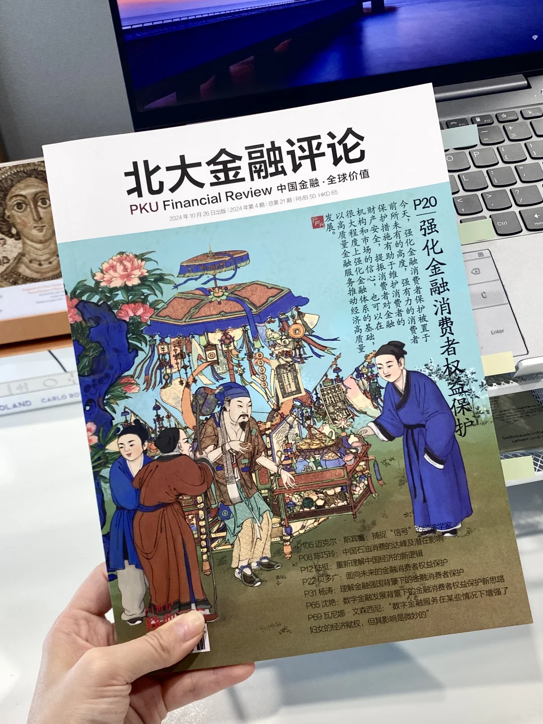 新刊出炉!北大出品期刊 把握经济前沿动向