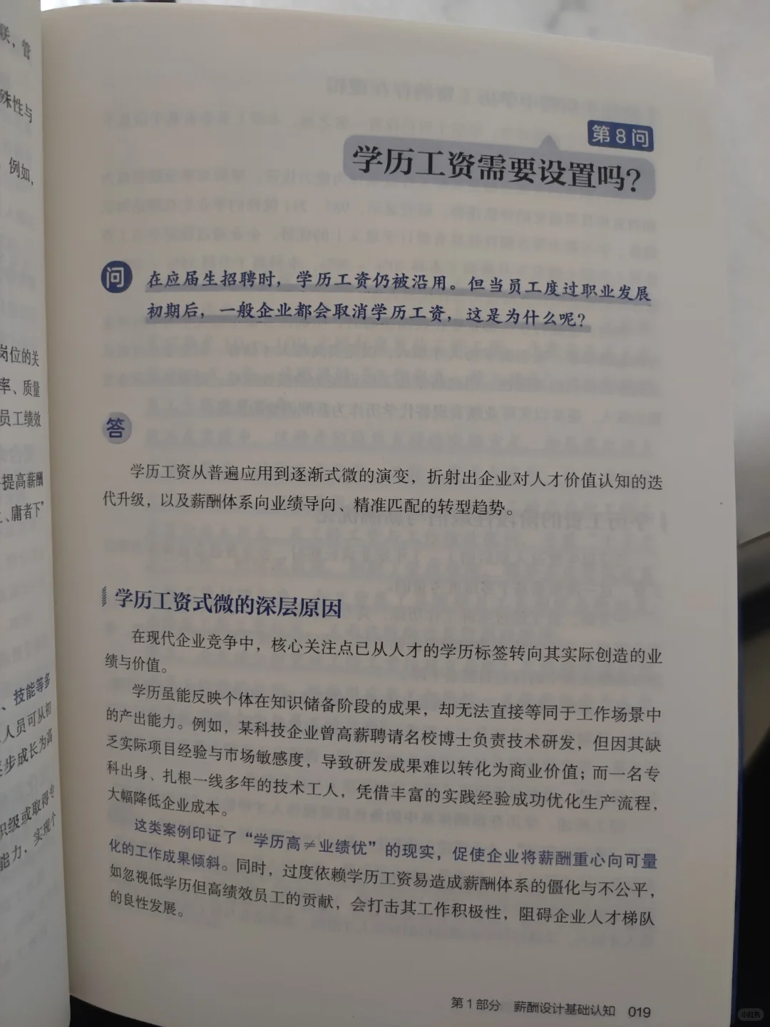 解锁薪酬激励