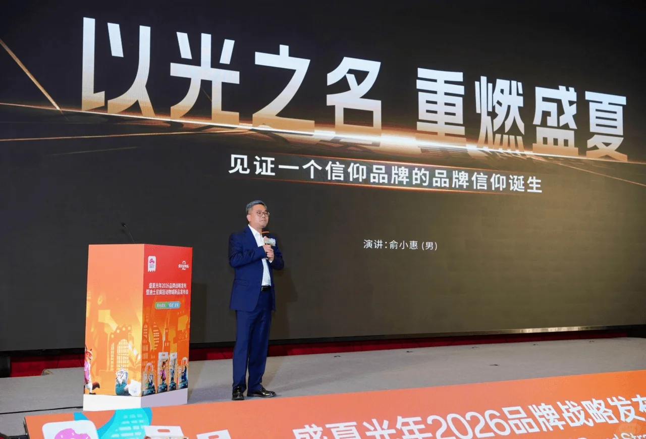 盛夏光年2026品牌战略发布