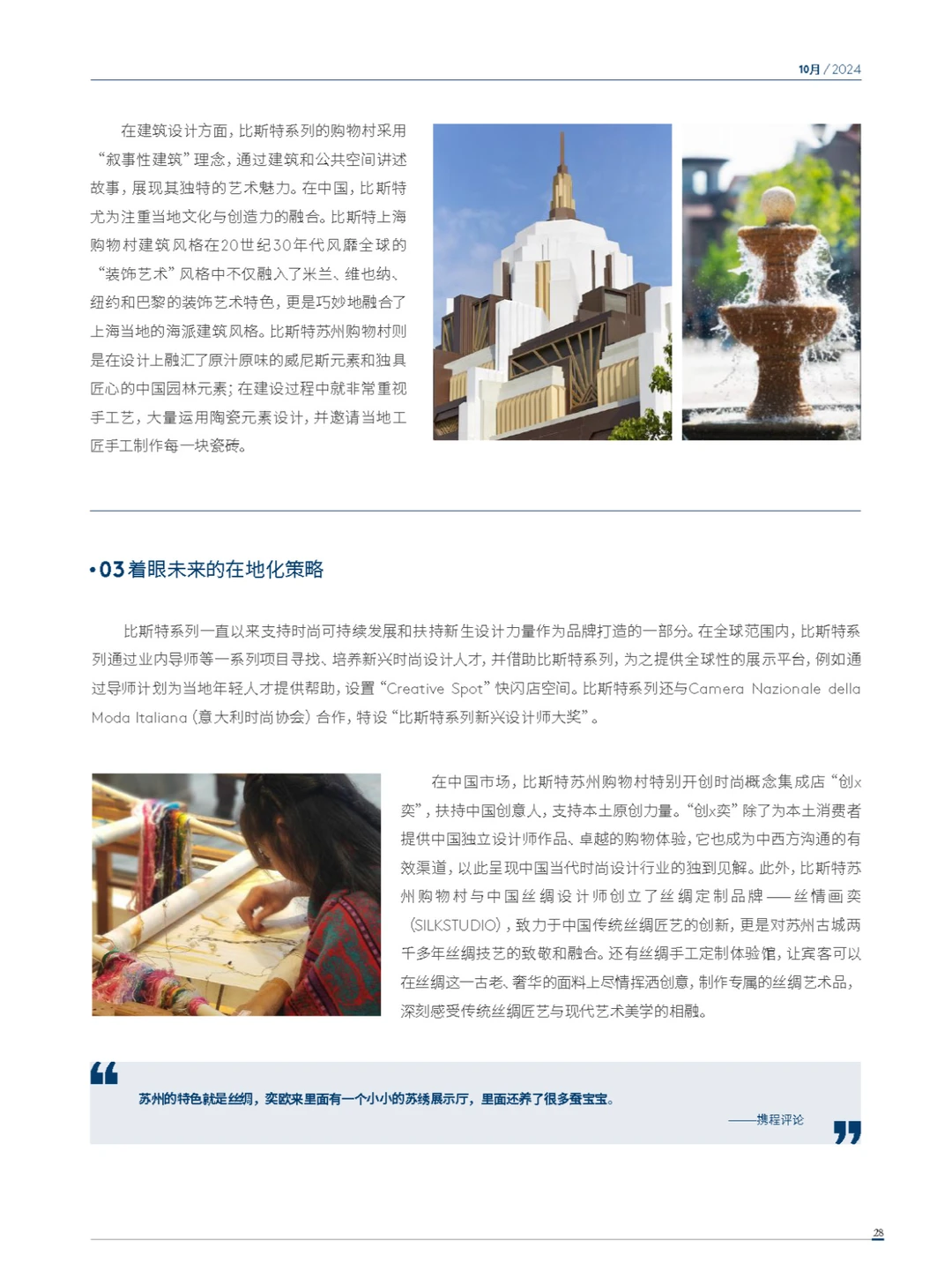 2024年度中国购物旅游发展报告-下