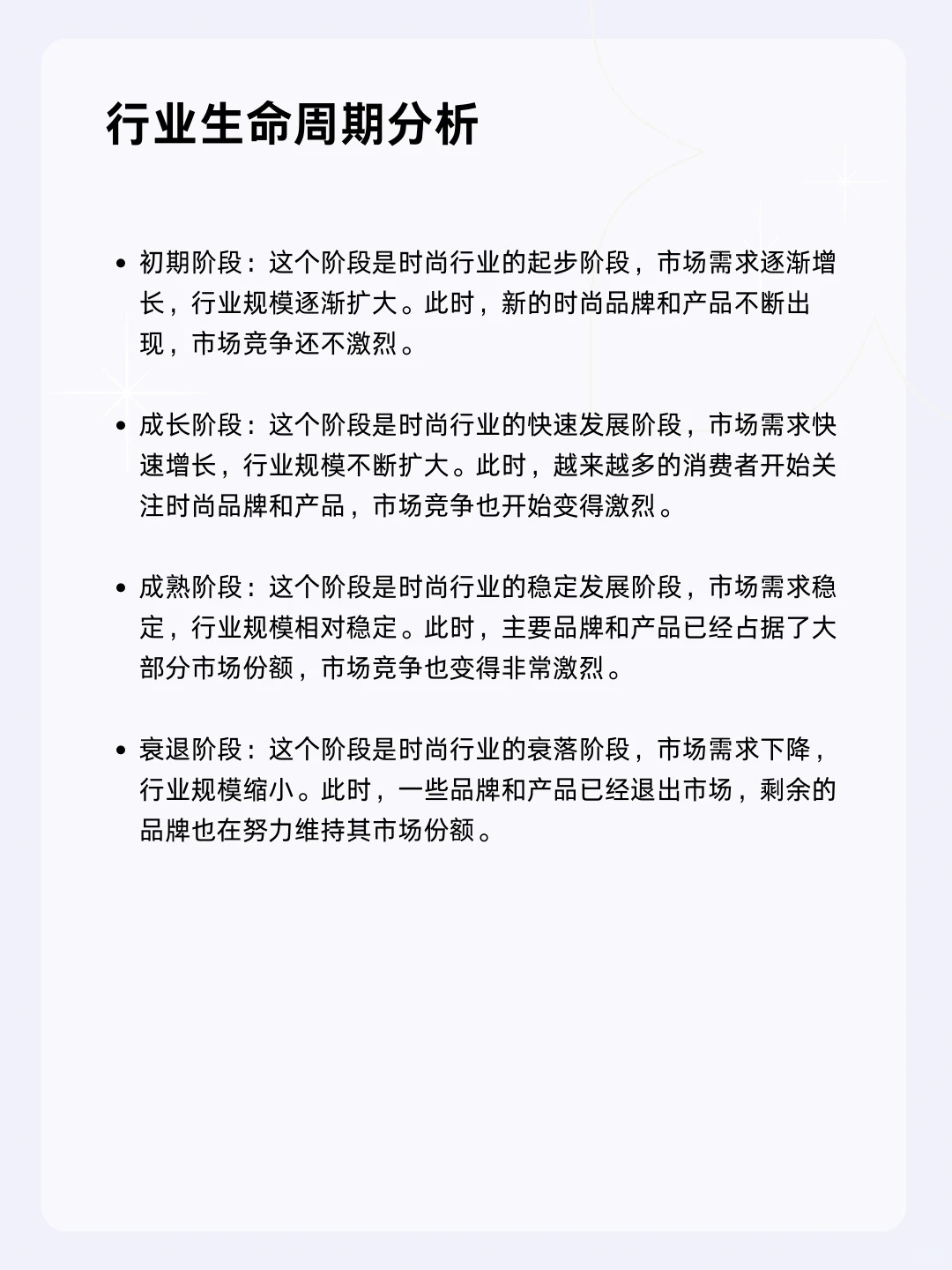 ?每天一个行业分析 | 时尚