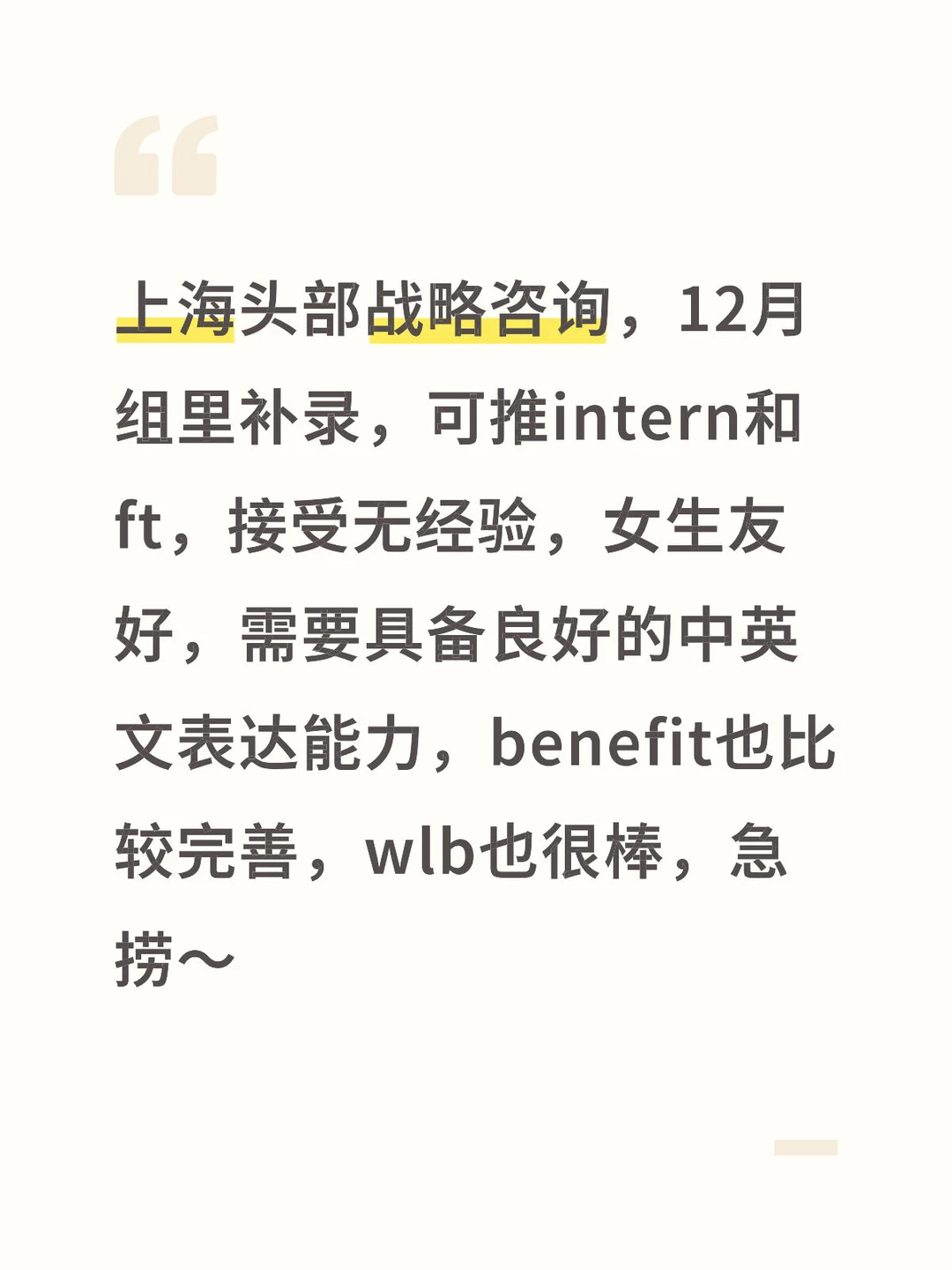 上海头部战略咨询