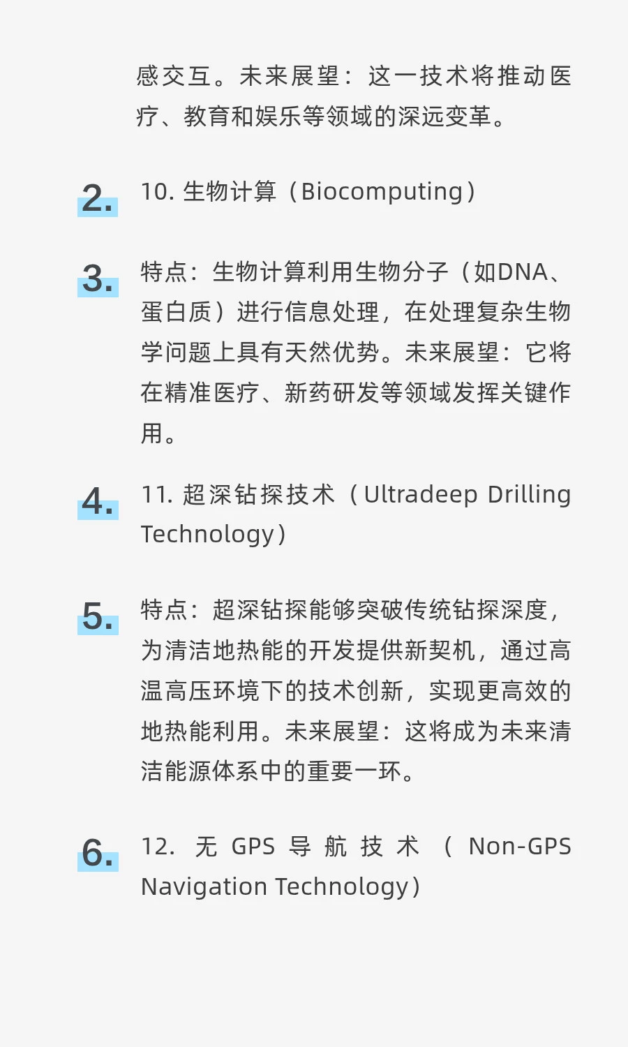 2025年全球科技发展20大重要趋势