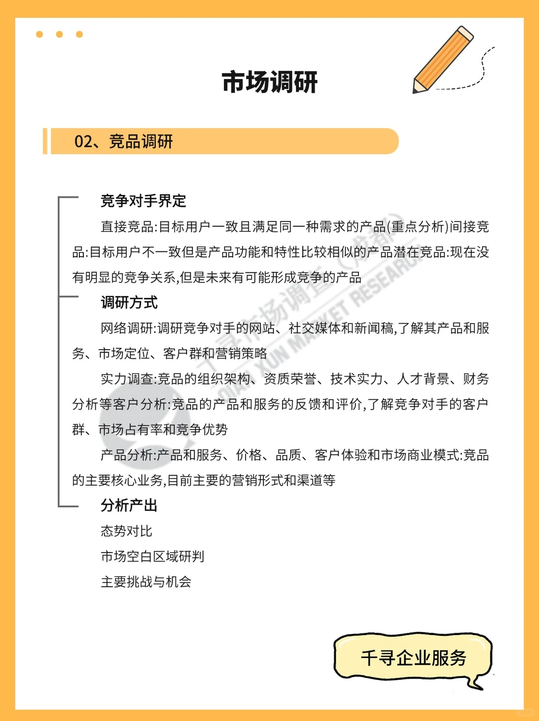 初创品牌如何做市场调研（4大步骤）