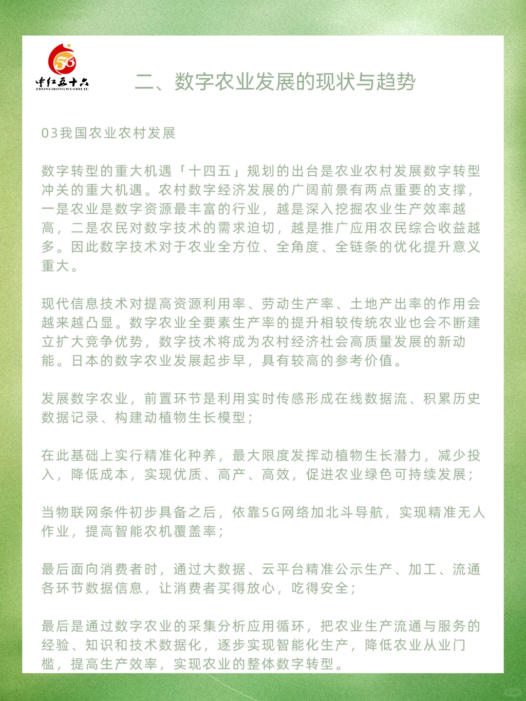 农业现代化数字转型