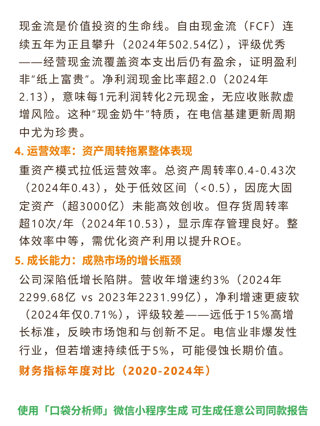 中华电信 4000 字深度研报