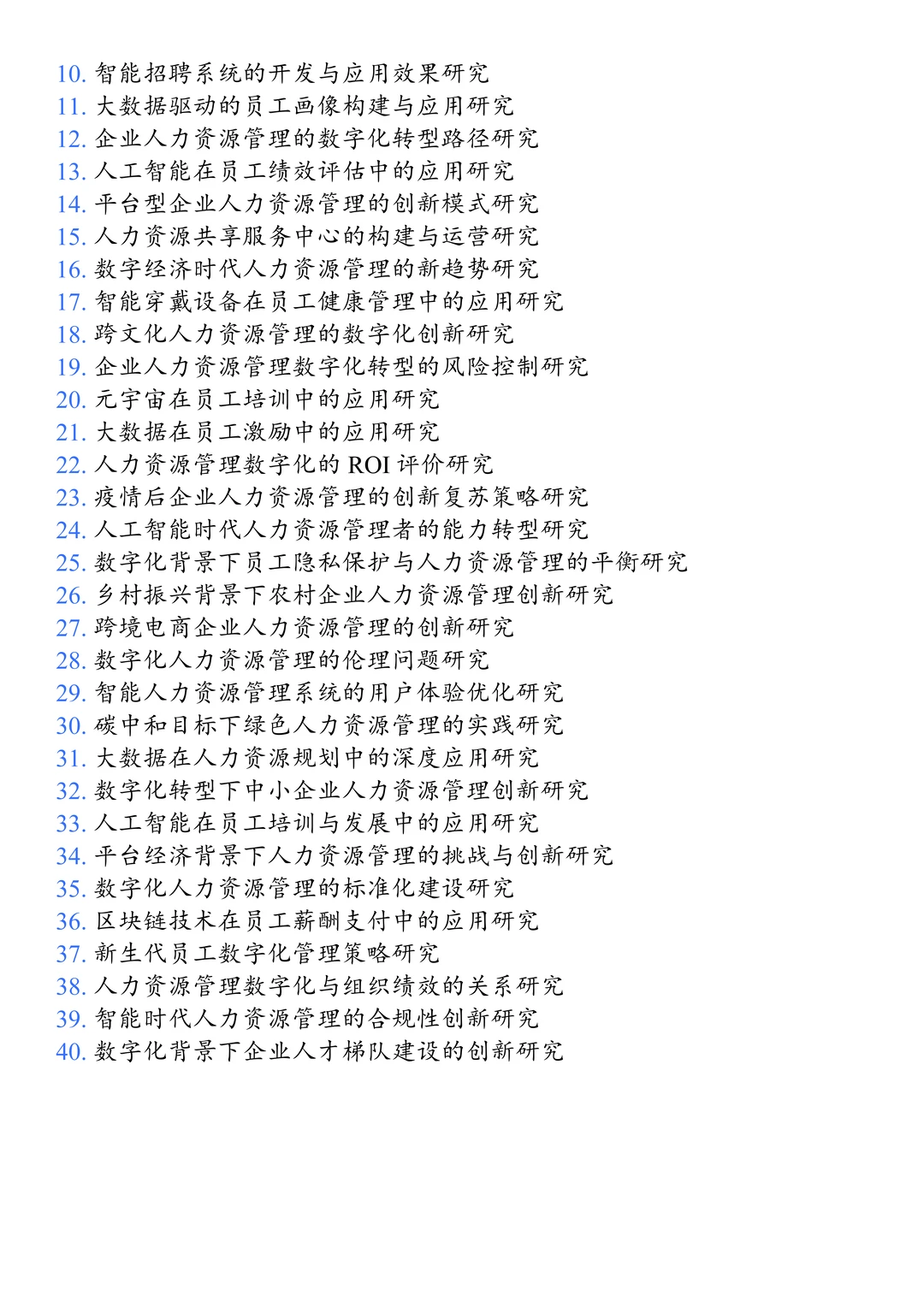 人力资源管理的宝子们一定要刷到啊啊