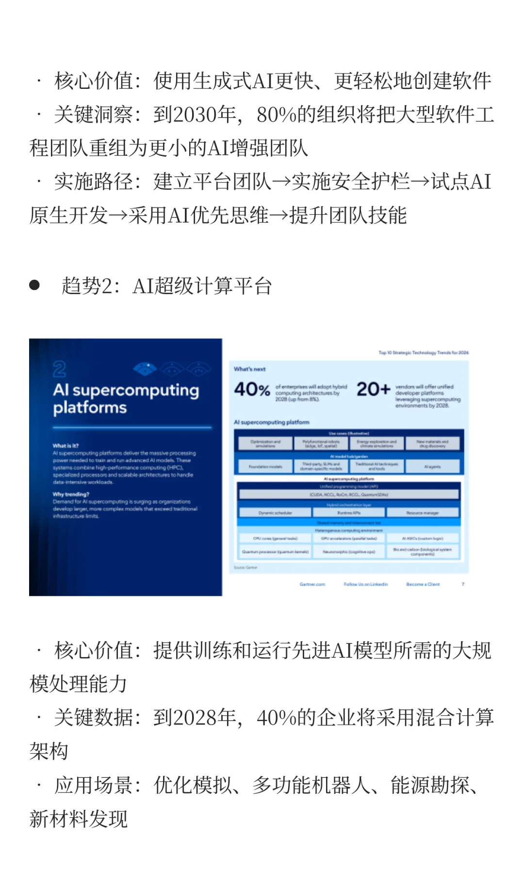 Gartner发布《2026年十大战略技术趋势》!