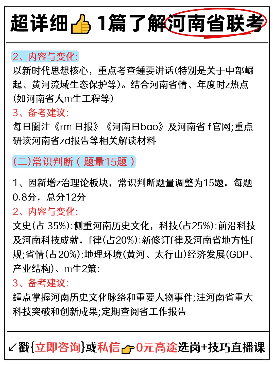 超详细26河南省联考备考攻略篇!码住?