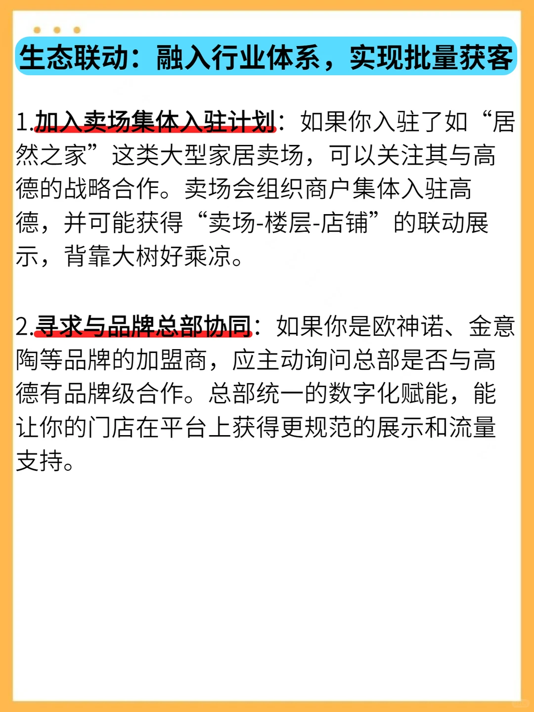 高德地图客流低?4个优化技巧