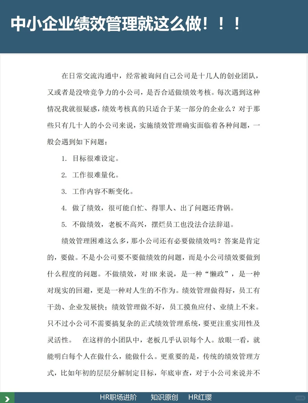中小企业绩效管理就这么做