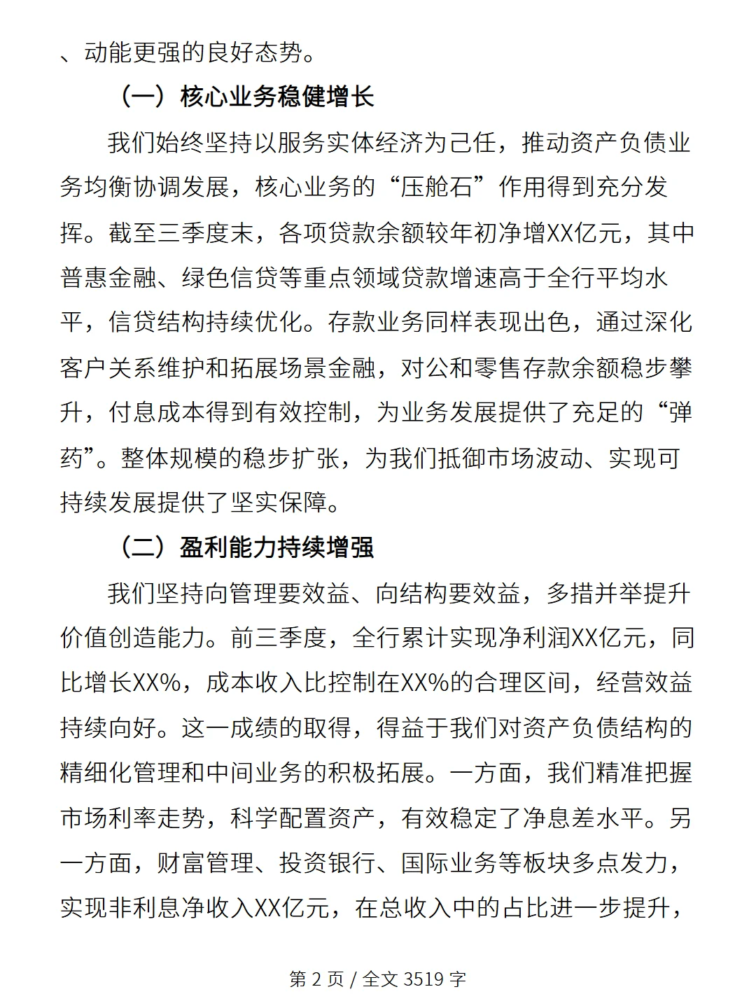 分行三季度经营分析暨四季度工作推进会讲话