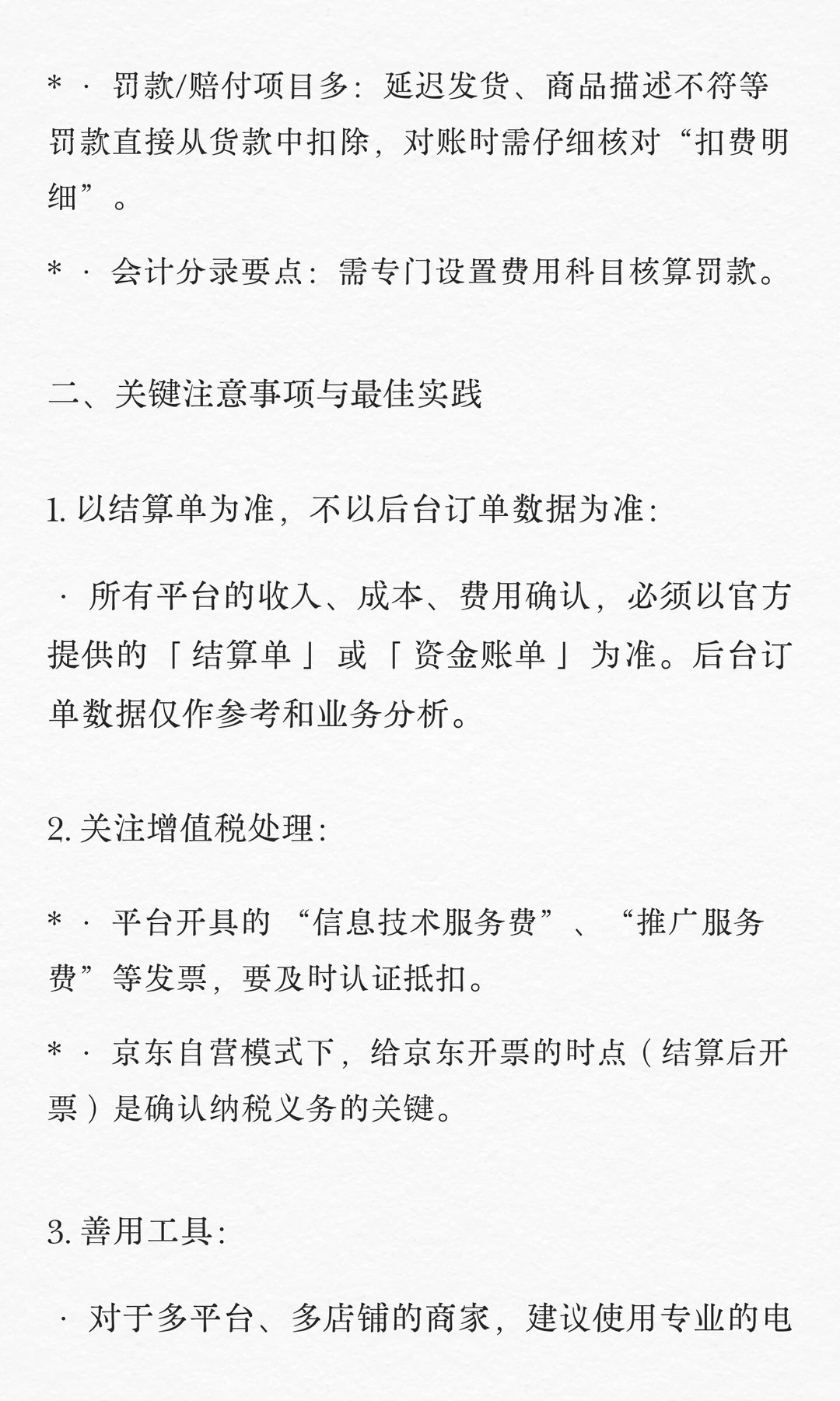 各个平台上电商核算区别❗️