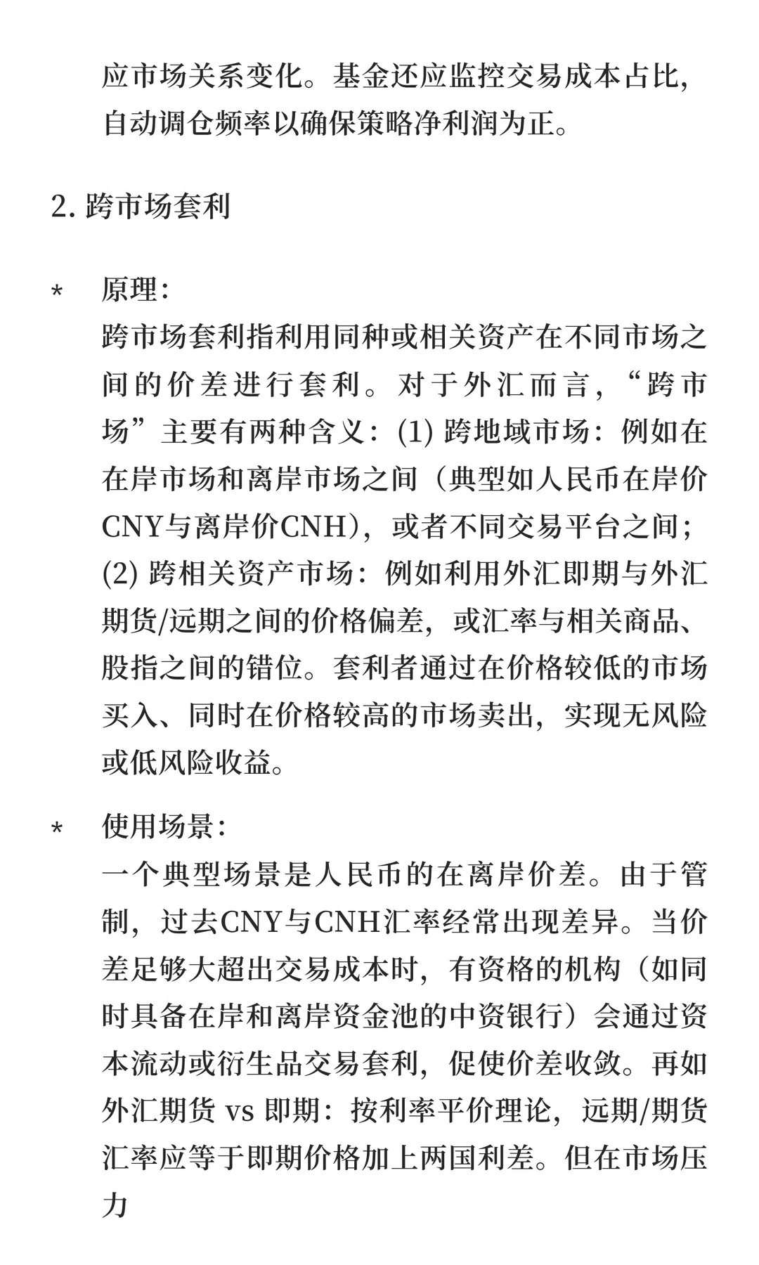 外汇套利策略深度调研报告：上