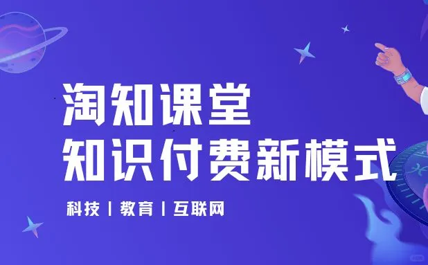 什么是知识付费?知识付费的发展趋势