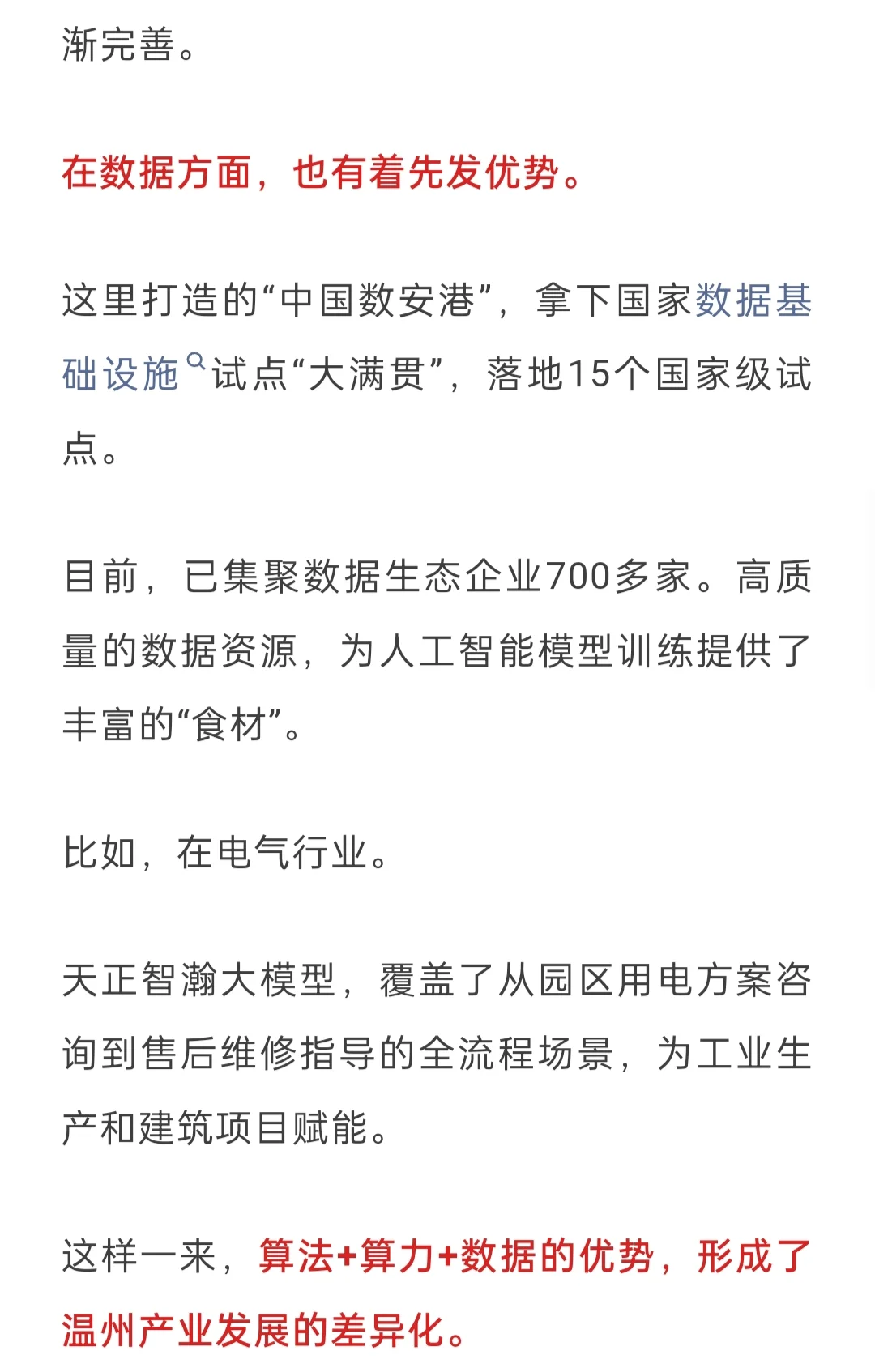全国首设“人工智能局”,打通堵点!