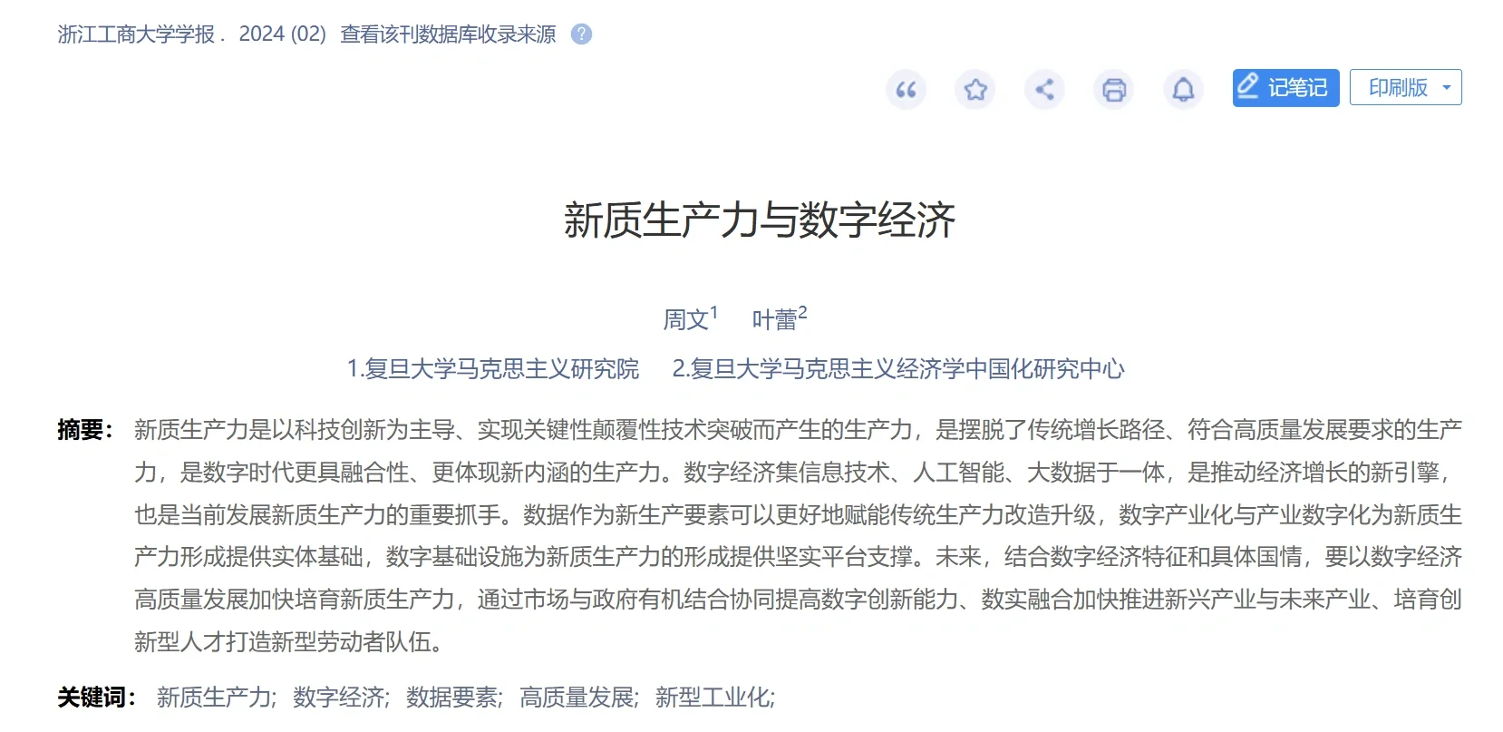 2024年下载量天花板文章:新质生产力领域