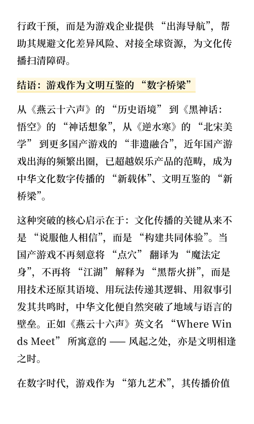 国产游戏出海的传播范式革命