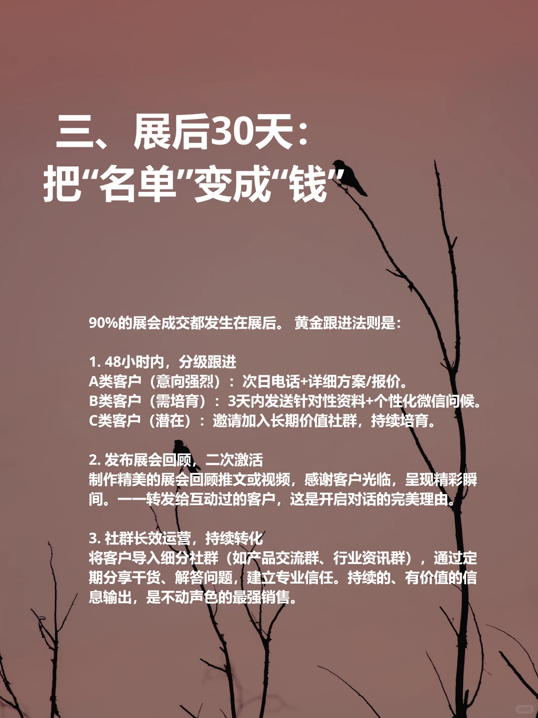 展会3天顶半年:高手的“流量沉淀”秘籍