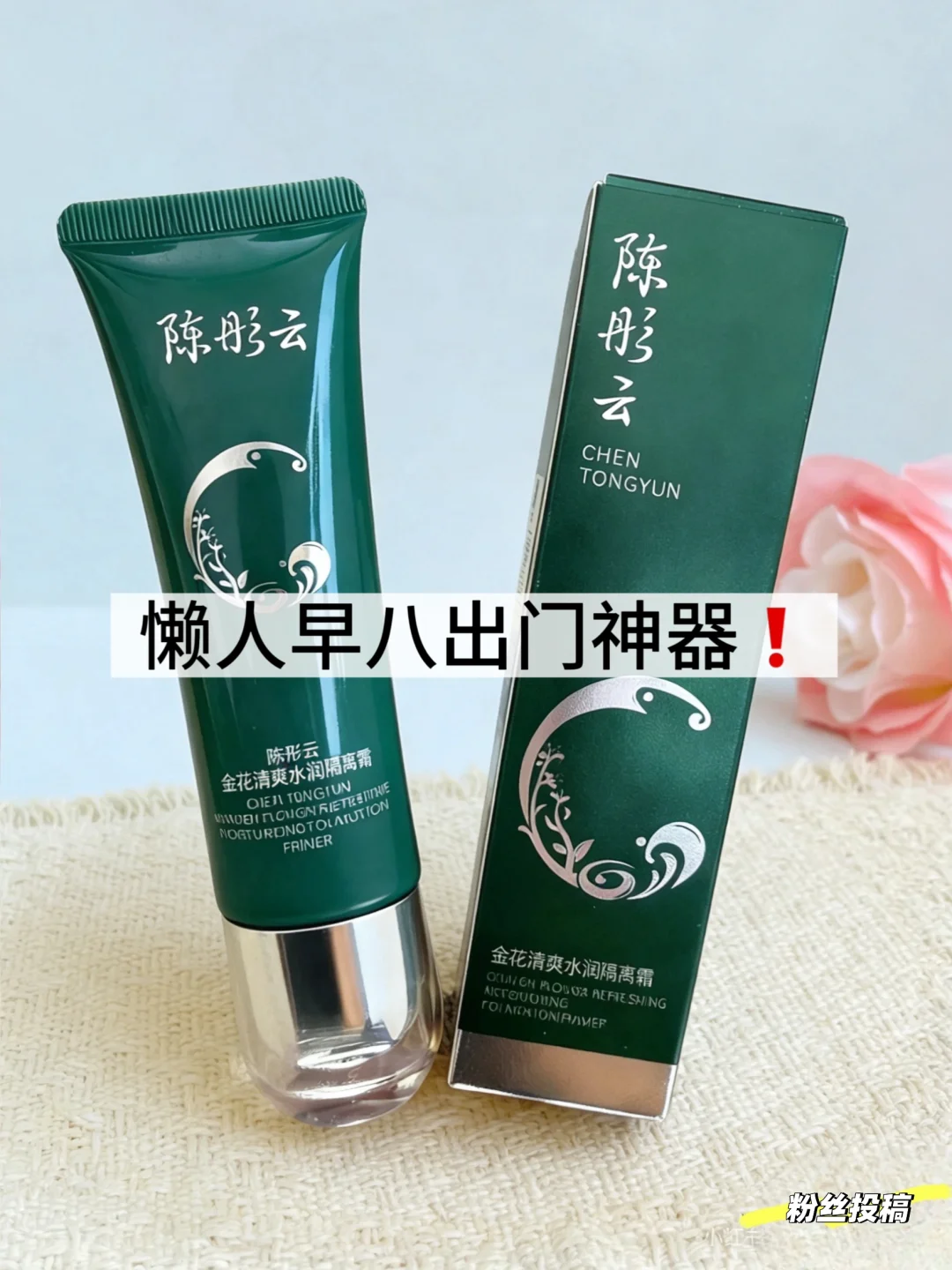 懒人早八「伪素颜」秘密武器!