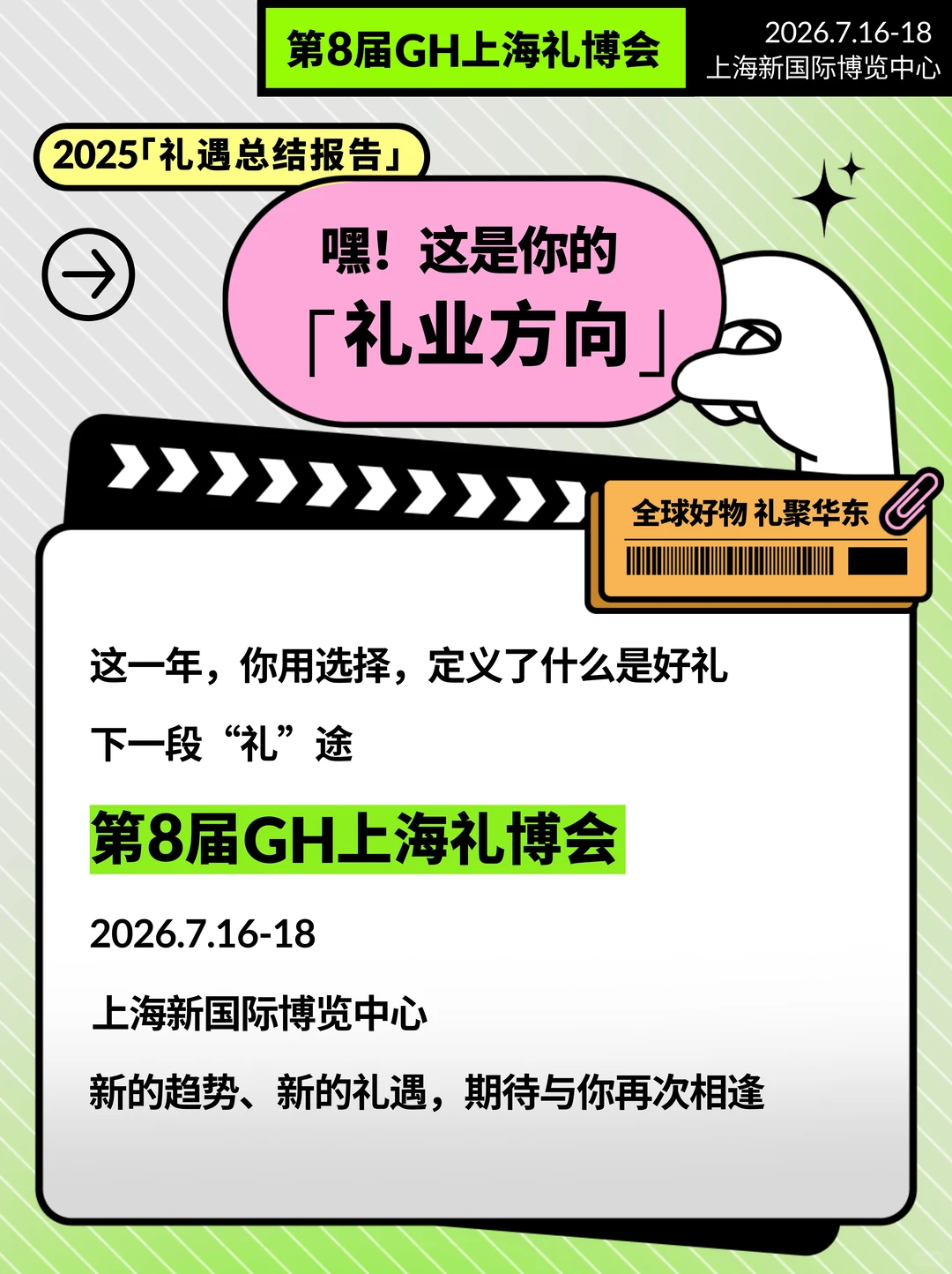 ?叮咚!请查收你的2025礼业年度报告!