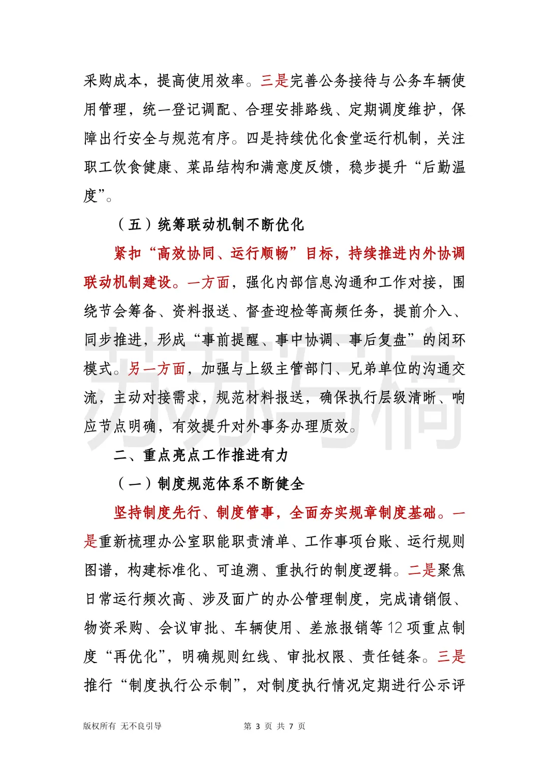 鲨疯水平?2025年上半年办公室工作总结！