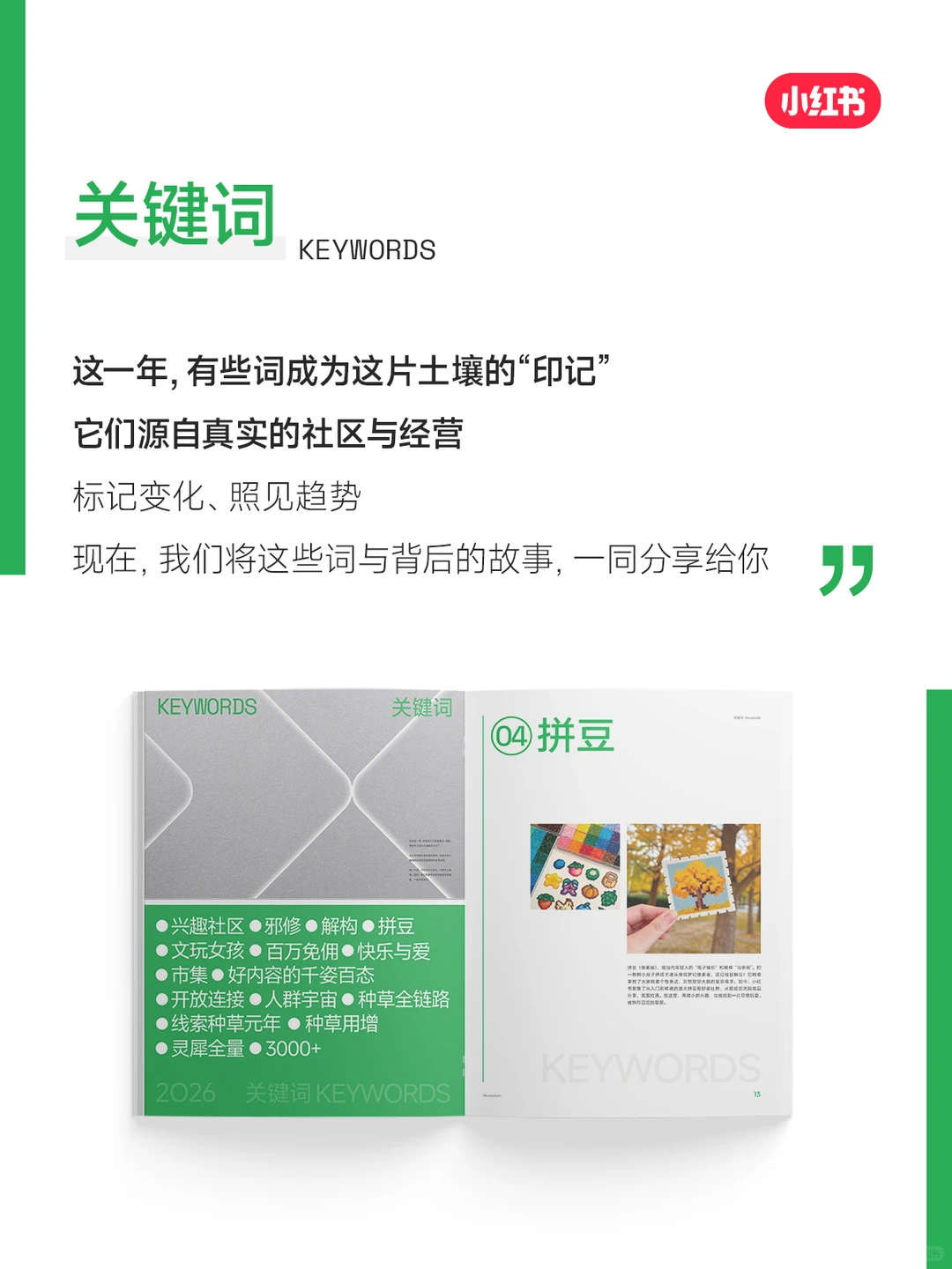 必看!小红书商业年度特刊发布!