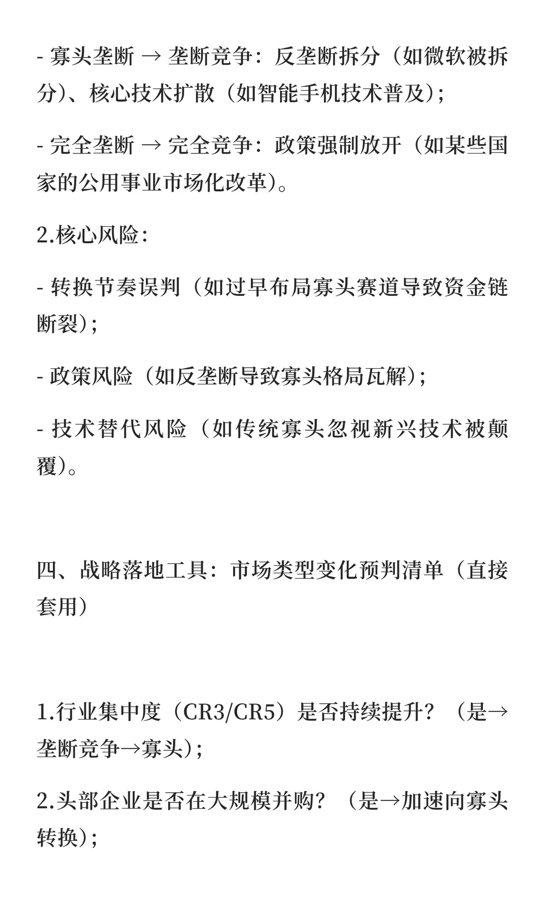 从竞争格局看市场类型（进入与已在，存量与