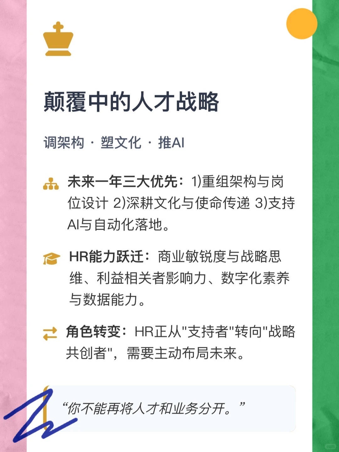 前瞻2026:给HR的年度行动指南(附报告)??