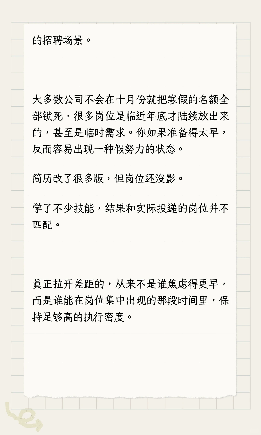 手把手教你找寒假实习①什么时候准备