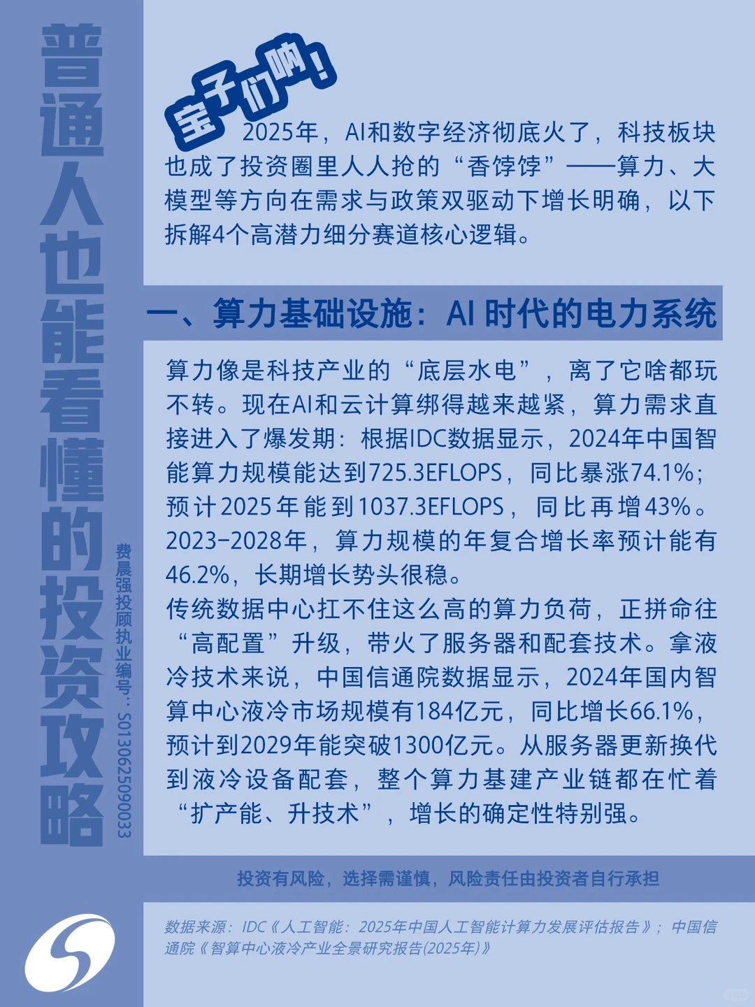 AI带飞科技板块,4个高潜赛道值得看看