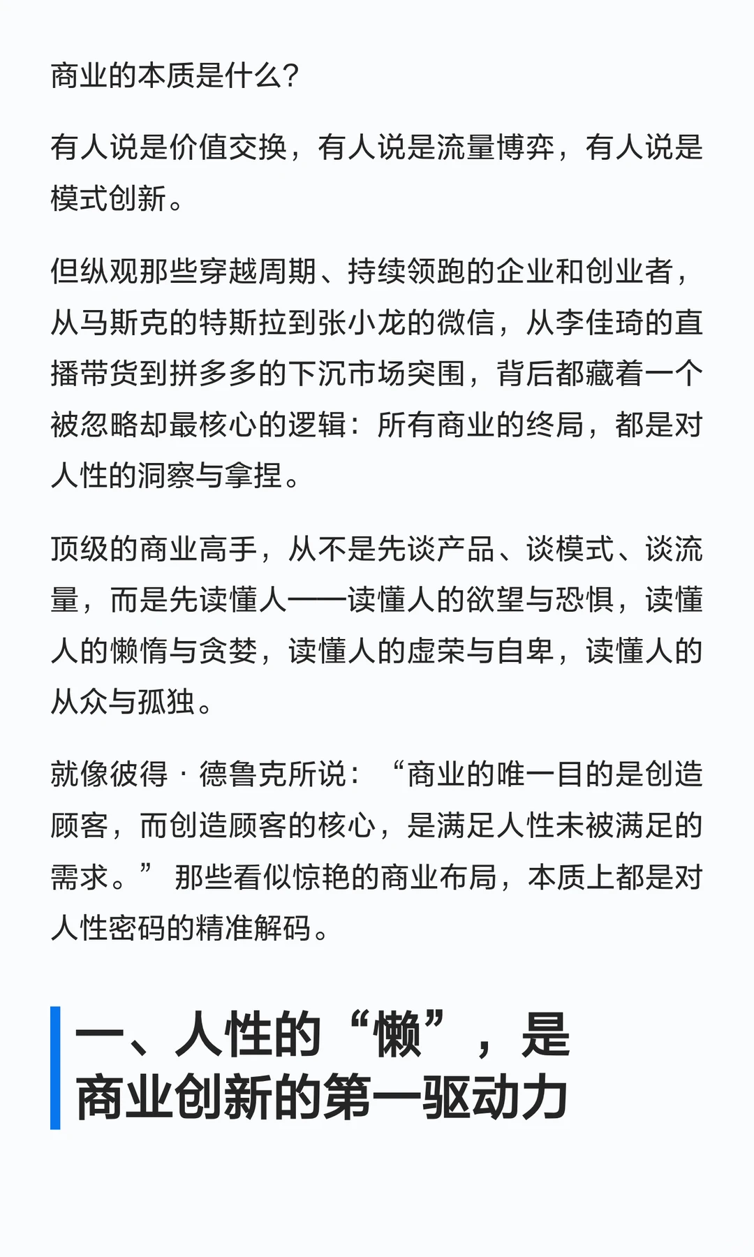 真正顶级的商业洞察，往往源于对人性的深刻